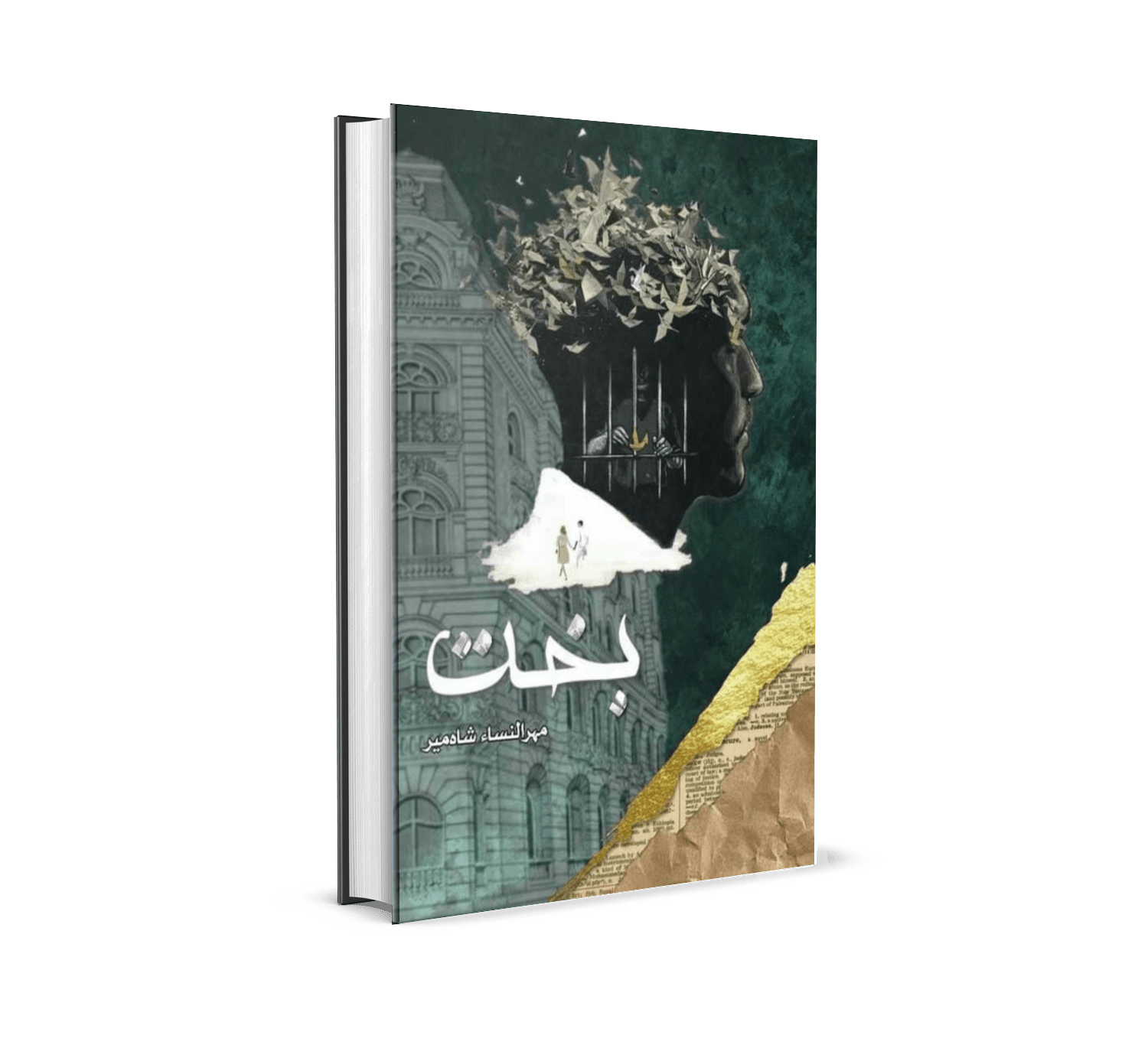 Bakht Novel